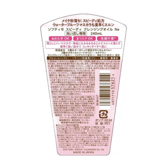 KOSE Softymo Speedy Cleansing Oil (240ml) (3 Options)